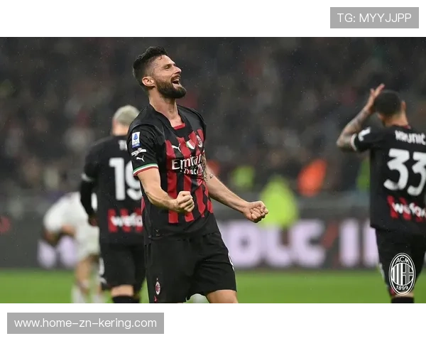 吉鲁门前补射定局AC米兰上演逆转